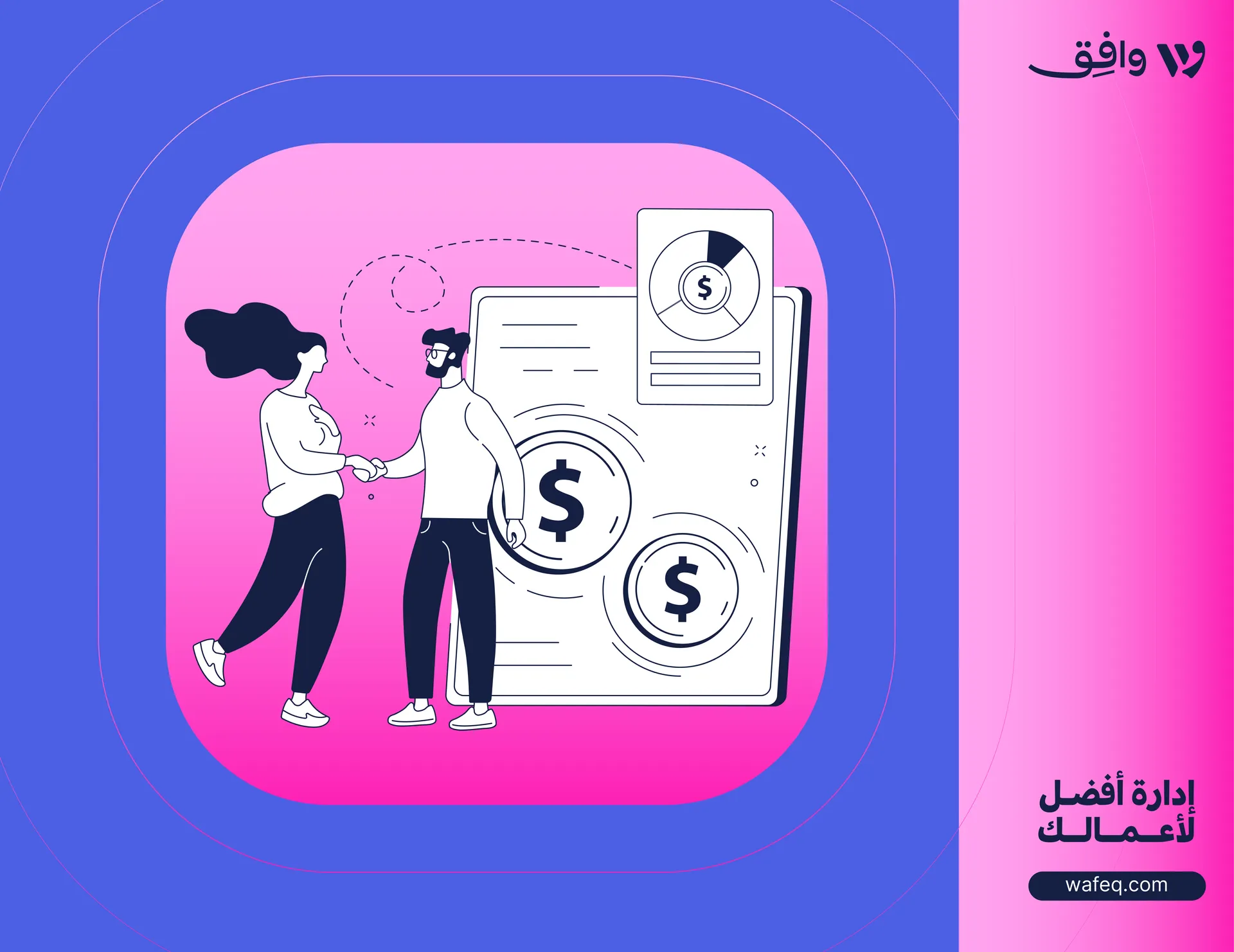 المخالصة المالية